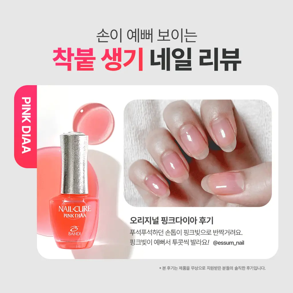 [NEW/케어베어콜라보] 반디 핑크다이아 시리즈 7ml 6종 상세페이지 21